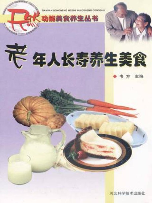 Title details for 老年人长寿养生美食 by 书方 - Available